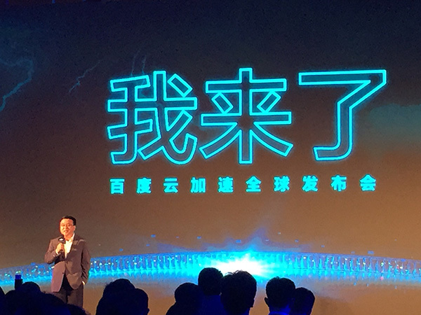 Baidu Inc's president Zhang Yaqin speaks at the global launch event of the Cloud Acceleration 3.0, the company's latest cloud security service, in Beijing on Sept 17, 2015. (Photo: He Yini/chinadaily.com.cn) Baidu Inc's president Zhang Yaqin speaks at the global launch event of the Cloud Acceleration 3.0, the company's latest cloud security service, in Beijing on Sept 17, 2015. (Photo: He Yini/chinadaily.com.cn)