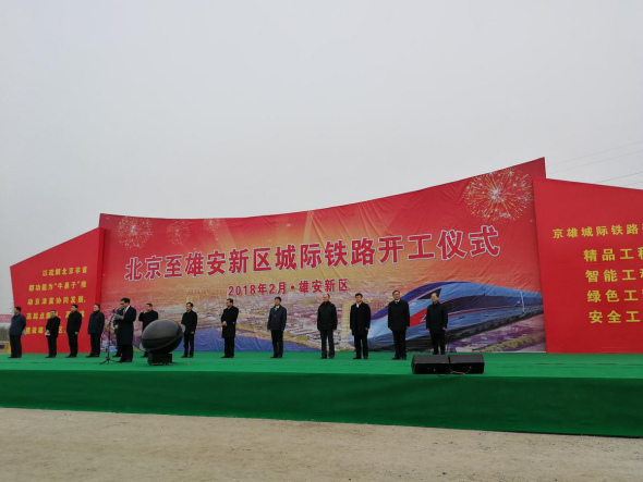 The construction of an intercity railway between Beijing and Xiongan New Area in Hebei province kicked off in Xiongan on Wednesday. (Zhang Yi / China Daily) The construction of an intercity railway between Beijing and Xiongan New Area in Hebei province kicked off in Xiongan on Wednesday. (Zhang Yi / China Daily)