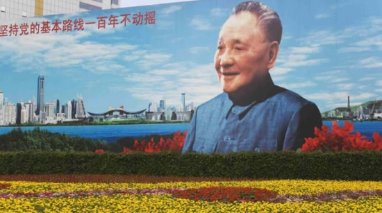 A billboard of China's late paramount leader Deng Xiaoping. /CGTN Photo A billboard of China's late paramount leader Deng Xiaoping. /CGTN Photo