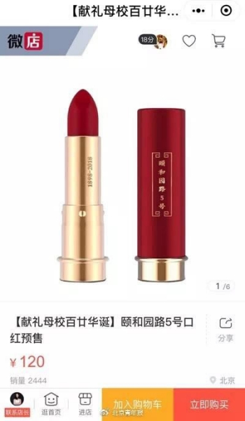 The PKU badge red lipstick /Weibo Photo The PKU badge red lipstick /Weibo Photo