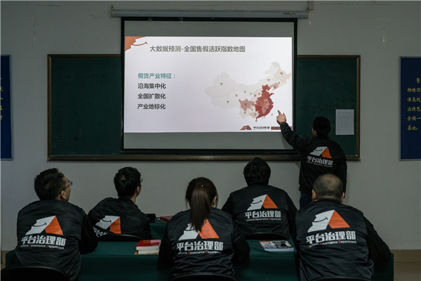Members of Alibaba's Anti-Counterfeiting Task Force discuss the geographical distribution of fake goods during a briefing session. (Photo by Zhou Gangfeng/For China Daily) Members of Alibaba's Anti-Counterfeiting Task Force discuss the geographical distribution of fake goods during a briefing session. (Photo by Zhou Gangfeng/For China Daily)