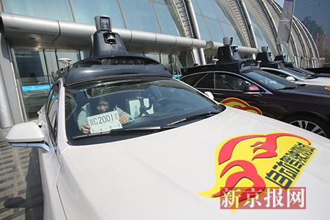 Baidu gets temporary license plates for self-driving car tests