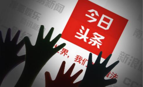 News aggregator Toutiao promotes fake ads: CCTV report 