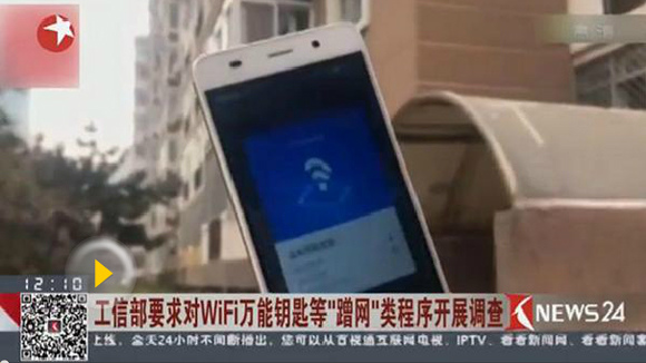 The Ministry of Industry and Information Technology warns smartphone users to pay attention to the security of their WiFi networks. (Photo/Video screenshot) The Ministry of Industry and Information Technology warns smartphone users to pay attention to the security of their WiFi networks. (Photo/Video screenshot)