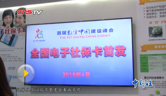 China issues first electronic social security card 