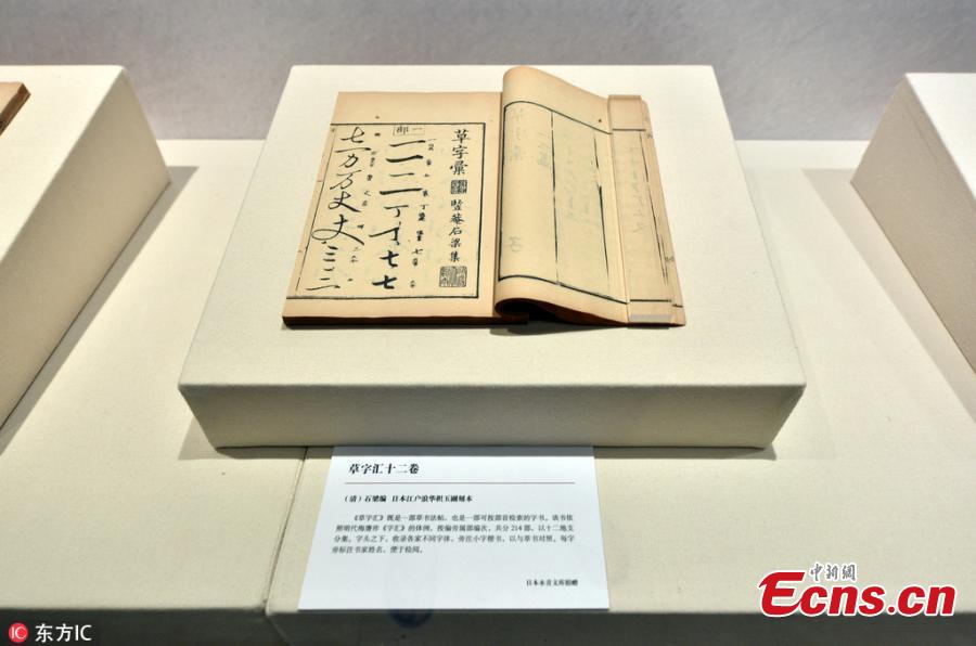 Ancient books donated by Japan\'s Eisei Bunko Museum are on display at an exhibition in National Museum of Classic Books in Beijing on July 24, 2018. To mark the 40th anniversary of the signing of the Sino-Japanese Peace and Friendship Treaty, Japan\'s Eisei Bunko Museum donated 4,175 ancient Chinese books to the National Library of China in June this year. (Photo/IC)