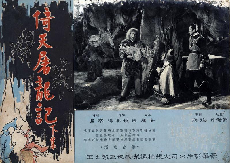 The 1965 film The Sword and the Saber was based on Cha\'s eponymous wuxia novel. (Photo provided to China Daily)