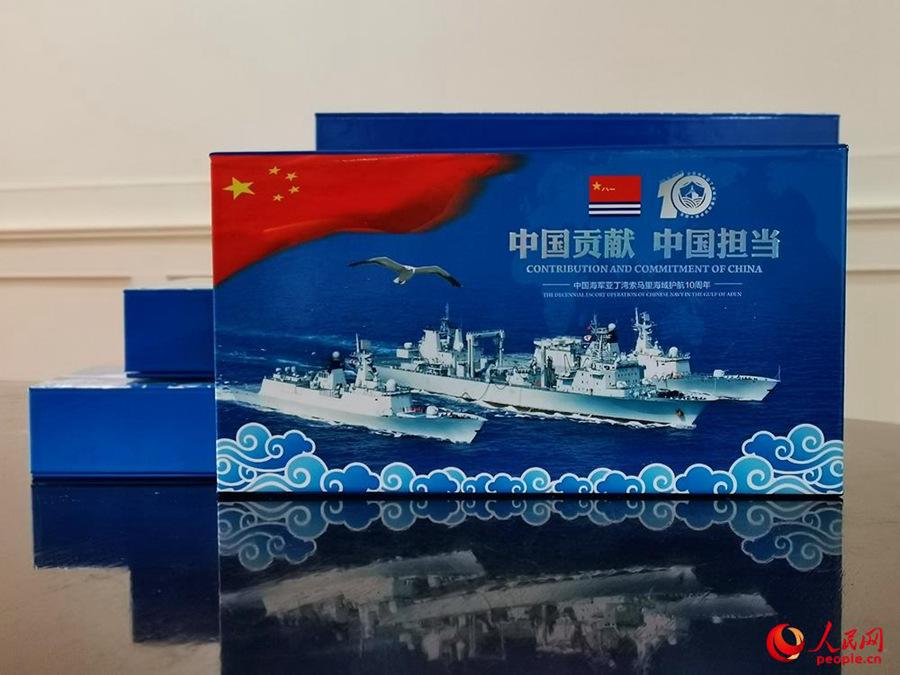 The Chinese People\'s Liberation Army (PLA) Navy released 32 commemorative envelopes on Dec. 26 to commemorate 10 years of convoy missions in the Gulf of Aden and Somali waters. (Photo/people.cn)