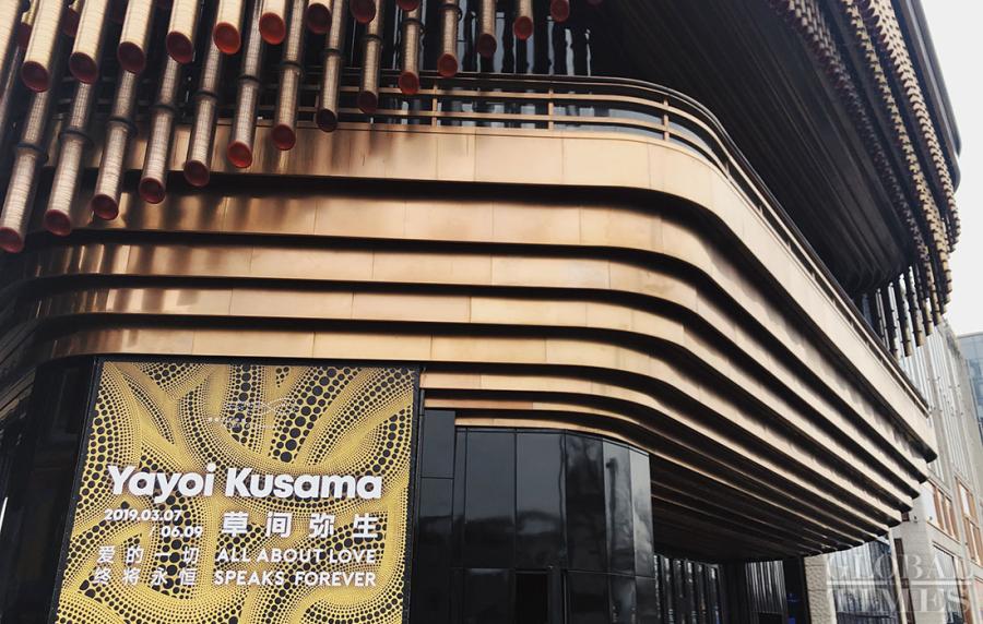 A poster at the entrance of Fosun Foundation (Shanghai). (Photos: Chen Xia/GT)