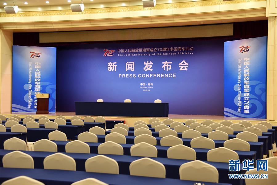 The press center for events marking the 70th anniversary of the Chinese PLA Navy in Qingdao, Shandong province, April 18, 2019. April 23 is the 70th anniversary of the PLA Navy, and a commemorative event will be held in the eastern coastal city of Qingdao. (Xinhua/Li Ziheng)
